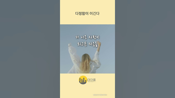 [동기부여_언어의 힘] 다정한 말의 힘 #무더위 #친절함 #대화의기술