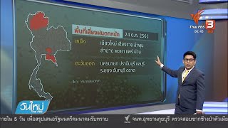กรมอุตุนิยมวิทยา คาดการณ์ว่า วันนี้ภาคเหนือ-ภาคตะวันออก ยังมีฝนตกหนักบางแห่งในพื้นที่ 13 จังหวัด screenshot 2