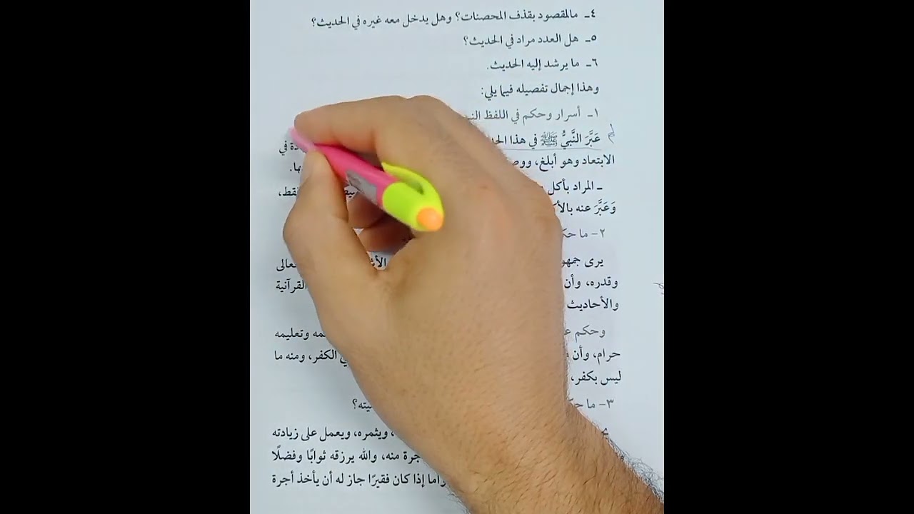 حديث4إجتناب المحرمات اولى ثانوي