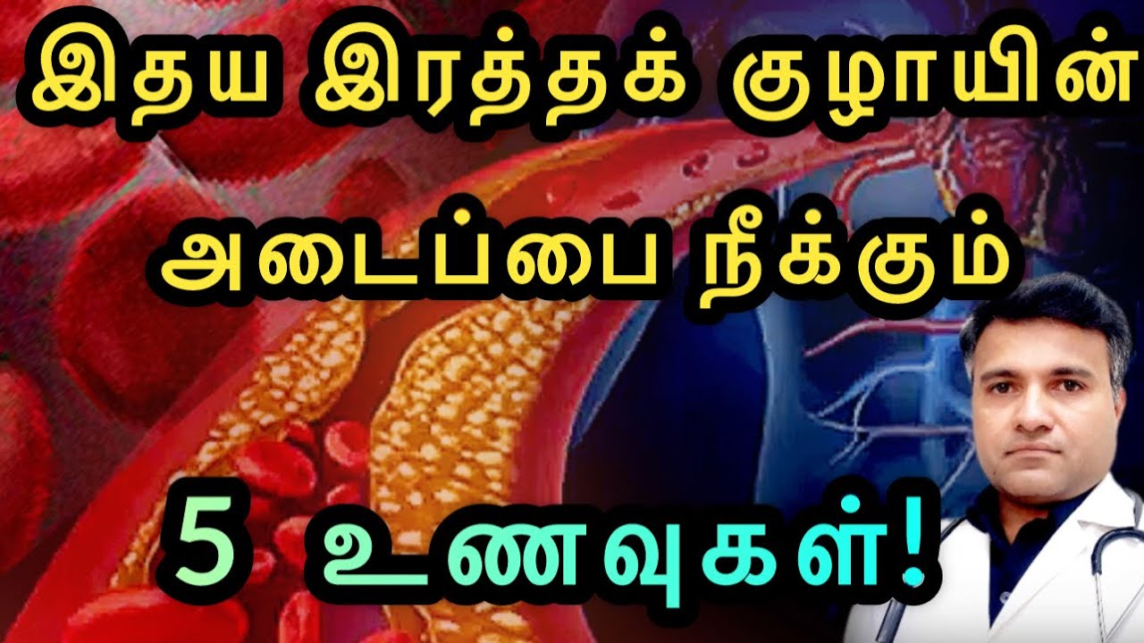 மாரடைப்பு வராம இருக்கணுமா? இத சாப்பிடுங்க முதல்ல! | Eat 5 foods to prevent Heart-Attack | Dr.Pillai 