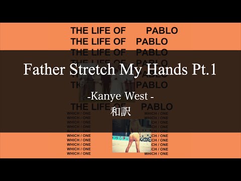 【和訳解説】Father Stretch My Hands Pt.1 - Kanye West (feat. Kid Cudi)(Lyric Video) [Explicit]