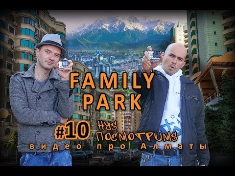 Мерс фэмили парк
