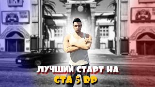 ЛУЧШИЙ СТАРТ с НУЛЯ на GTA 5 RP в 2024 ГОДУ - ЛУЧШИЙ СТАРТ ДЛЯ НОВИЧКОВ!