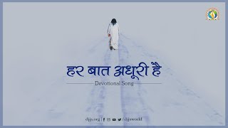 Har Baat Adhuri Hai | Divine Bond of Guru & Disciple | DJJS Bhajan [Hindi]