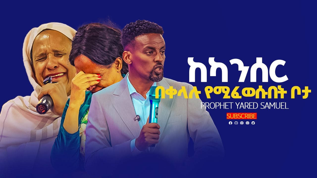 ጉባኤው በሙሉ ያለቀሰበት ጉዳይ // Prophet Yared Samuel ll ነብይ ያሬድ ሳሙኤል
