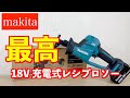 【マキタ】18V 新型の充電式レシプロソー JR189DZレビュー