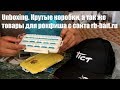 Unboxing. Крутые коробки, а так же товары для рокфиша с сайта rb-bait.ru