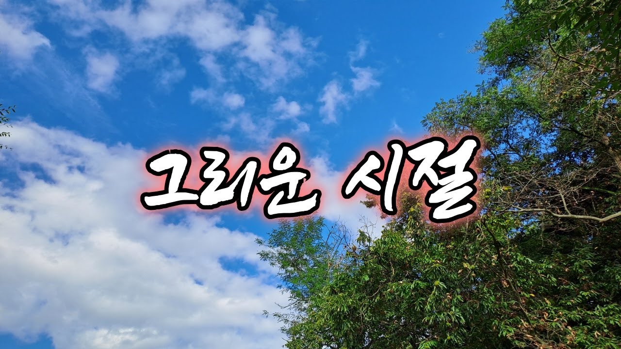 오카리나 포핸즈 #그리운시절 불어봄.