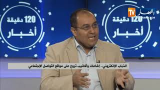 الذباب الإلكتروني ..إشاعات وأكاذيب تروج على مواقع التواصل الإجتماعي