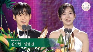 [60회 백상] PRIZM 인기상  김수현&안유진 | JTBC 240507 방송