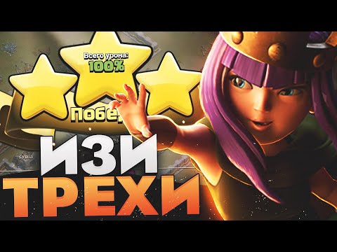 Видео: Лучший микс для атаки на кв с 11 тх | Clash of Clans