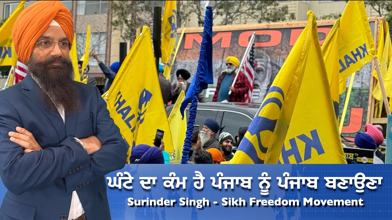 Surinder Singh Sikh Freedom Movement speech in San Francisco