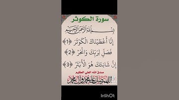 سورة الكوثر الشيخ ياسر الدوسري #القرآن_الكريم تلاوة خاشعة
