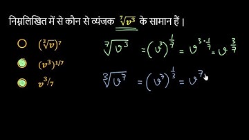 Rewrite Roots as Rational Exponents [Hindi] | Number Systems | Grade 9 | Maths | Khan Academy