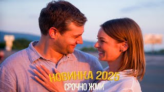 ШИКАРНЕЙШИЙ ФИЛЬМ НУЖНО УВИДЕТЬ! НАЙДИ НАС МАМА Мелодрамы, фильмы новинки