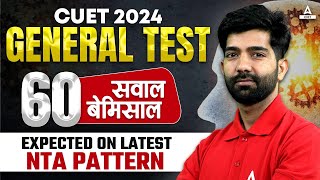 CUET 2024 General Test के 60 बेमिसाल सवाल | By Amit Sir