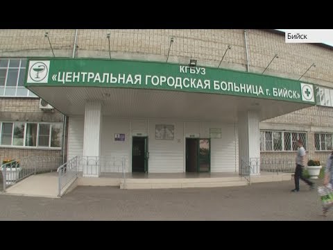 Номер телефона цгб бийска