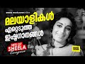     hits of sheela  evergreen malayalam songs