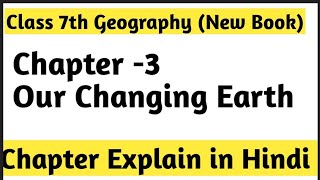 Class 7th Geography chapter - 3 Our Changing Earth || Explain in hindi