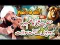 Sher E Khuda Mola Ali AS Ki Shan Imran Aasi Bayan 2025 By Hafiz Imran Aasi Official 9 4 2025