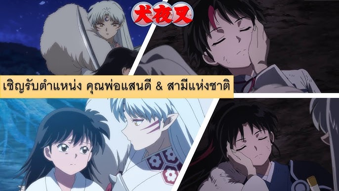 Inuyasha, Kagome e Sesshomaru aparecem em teaser de Yashahime: Princess  Half-Demon - NerdBunker