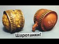 Немецкие ШАРОТАНКИ Сборная Модель Шаротанка в 1/35 DAS WERK