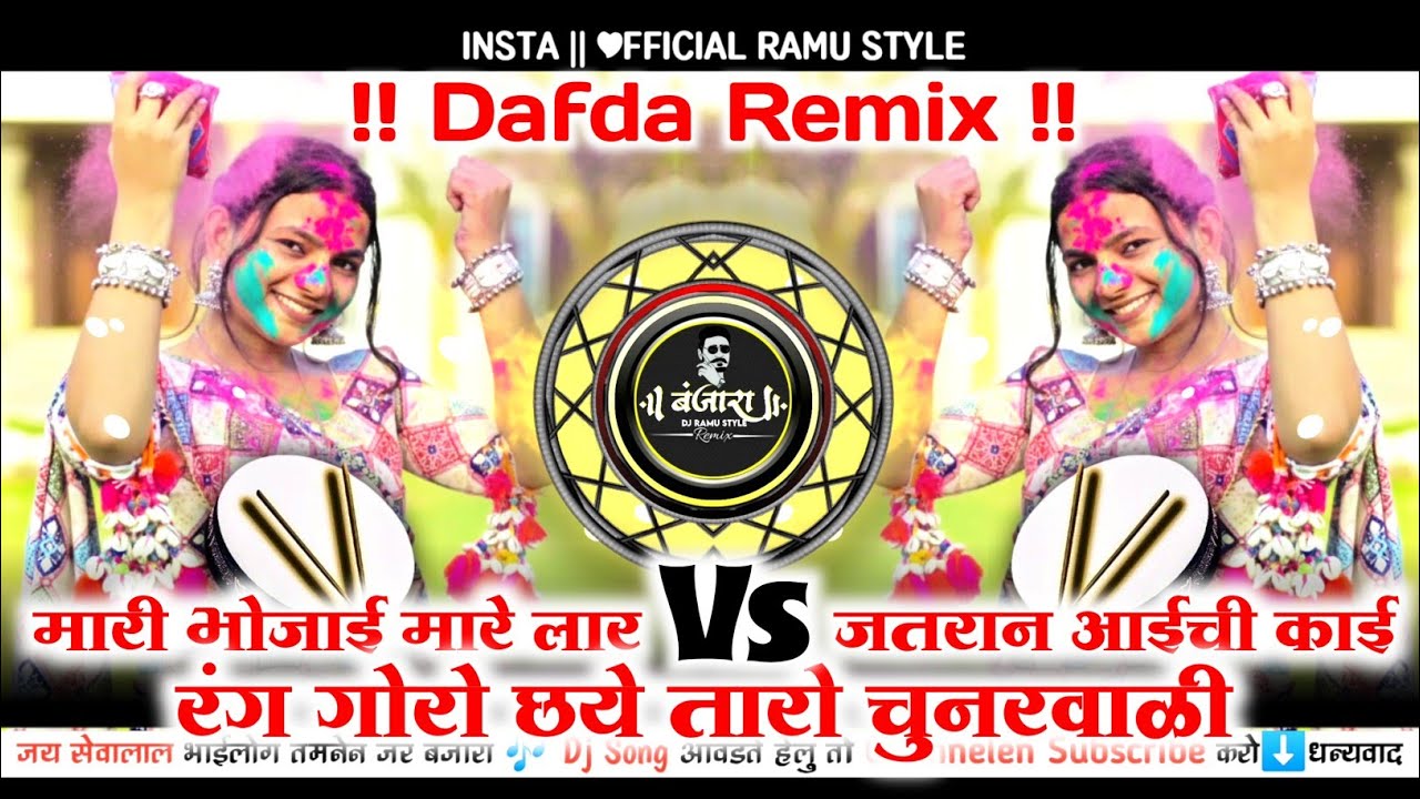 Banjara Holi Mashup मारी भोजाई मारे लार जतरान आईची काई Vs रंग गोरो छये तारो चुनरवाळी Banjara DjLengi