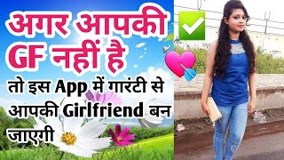 ladki kaise pataye jati hai |online ladki se baat karne ka app| ladkiyon se baat karne wala app kaun screenshot 3