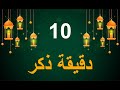 دقيقة ذكر 10 Susu Tv 