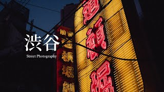 A Night of Street Photography in Tokyo POV / 40 mm + Nikon Z5 / Japan