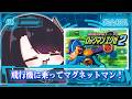 【ロックマンエグゼ2】完全初見!!空の上でネット犯罪とか怖すぎる【そちまる/戯びび】GB/レトロゲーム/vtuber