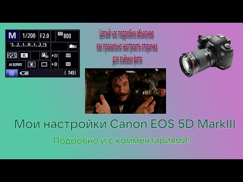 Мои настройки Canon EOS 5DMarkIII, полный разбор меню.