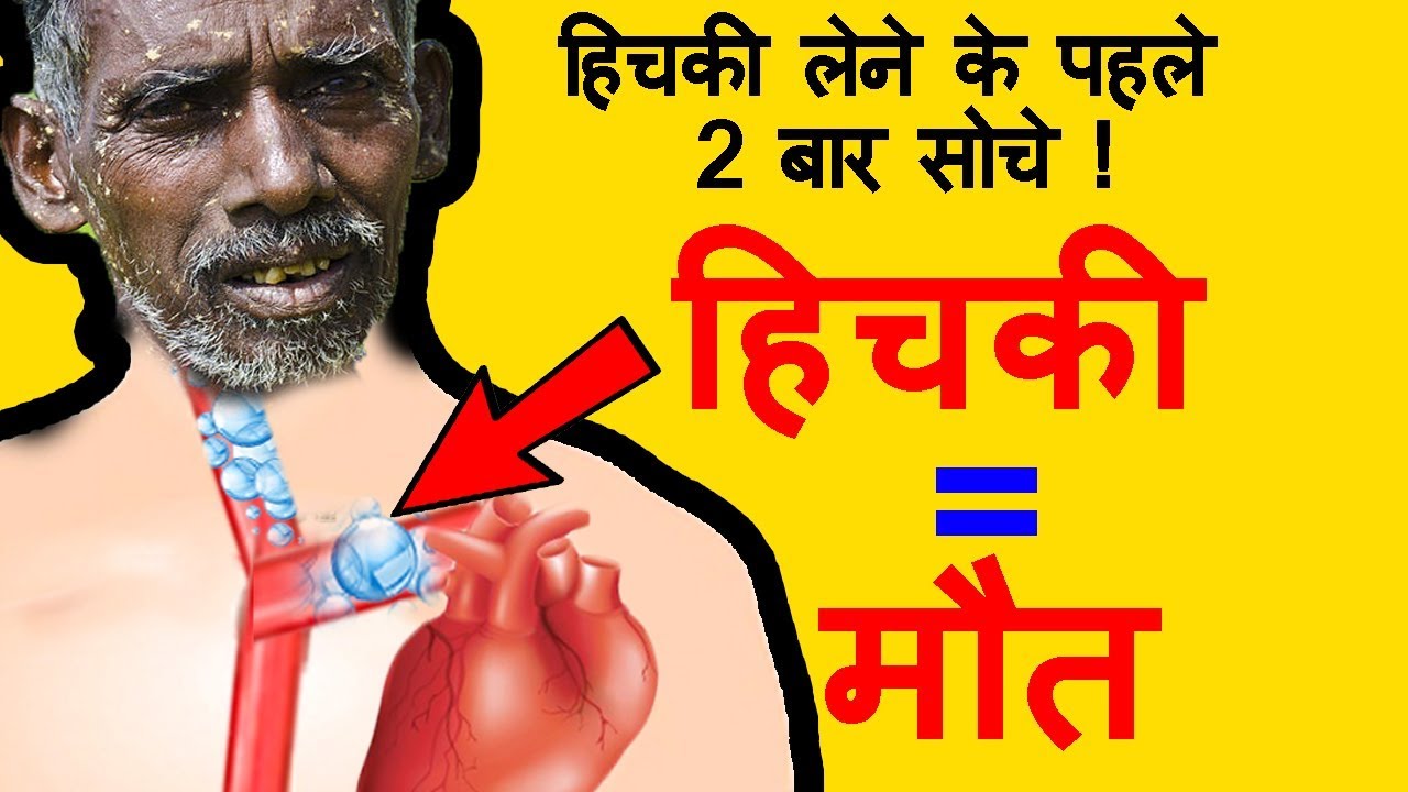 Hindi Facts on How to Stop Hiccups, cure & reason | Most Amazing Facts