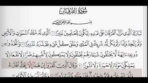 (25) سورة الفرقان | شيخ الزين محمد احمد