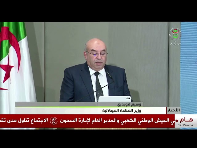 عرض مشروع  بوابة رقمية جديدة للولوج إلى المواد الصيدلانية، تقرير التلفزيون العمومي الجزائري .