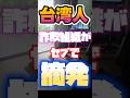 セブで台湾人詐欺組織が摘発された