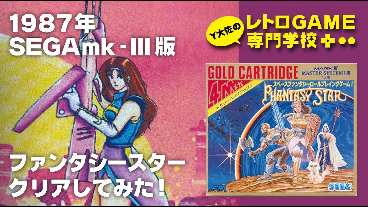 ファンタシースター 3 レコード ファンタシースター 3 レコード Phantasy Star III (Original