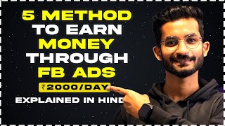 5 method To earn Money Through Facebook ads in 2023 | Facebook Ads se paise kaise kamaye in hindi