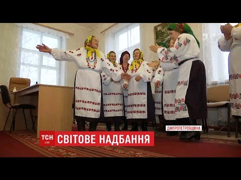 ЮНЕСКО охоронятиме самобутні українські пісні з манерою виконання бабусь з Дніпропетровщини