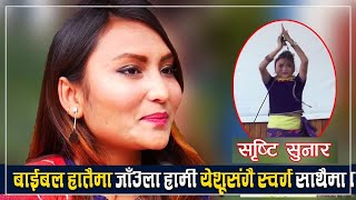 Shristi Sunar || Bible Hataimaa || Nepali Christian Song