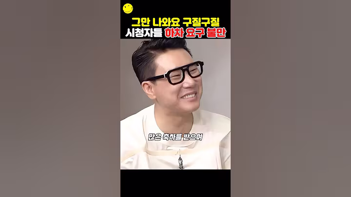 이상민 김준호 그만 나와요 구질구질 시청자들 하차 요구 불만