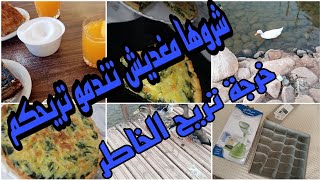 تحويسة مع قعدة عالية?‍❤️‍?☕?بط يتبختر??مشتريات? كيش بالسلق روعة بدون زبدة??