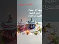 تجهيزات شهر رمضان المبارك||زينة رمضان#Shorts