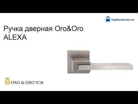 Ручка дверная Oro&Oro ALEXA