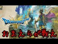 【ドラクエ３】視聴者しか仲間にできない旅（ネタバレあり） part3