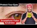 Smartphone Vision Syndrome | Digital eye strain | Computer vision syndrome | চোখের যত্ন নিন |