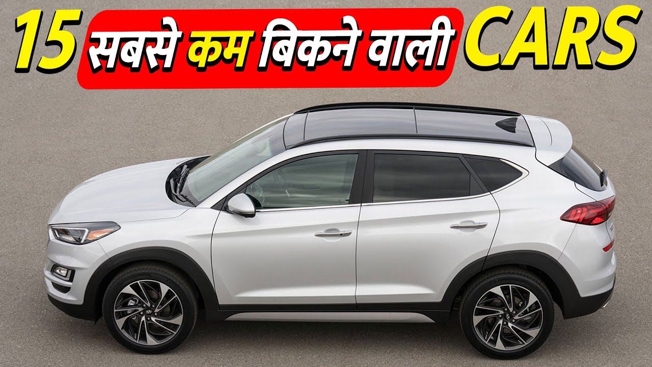 Top 15 least selling car May 2022 | 15 Worst selling car in 2022