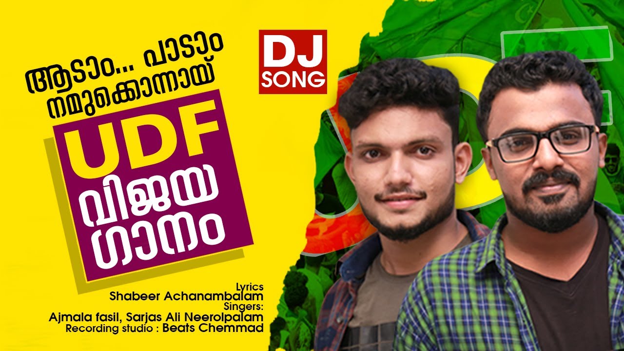 UDF Victory SongElection 2020Sarjas Ali NeerolpalamAjmal FasilShabeer Achanambalam 2020  2021