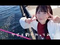 【サビキ釣り】若洲海浜公園でアジ釣りに挑戦！初心者の女子から釣りガールになる為に一人で頑張ってみた！ fishing girl 낚시 여자