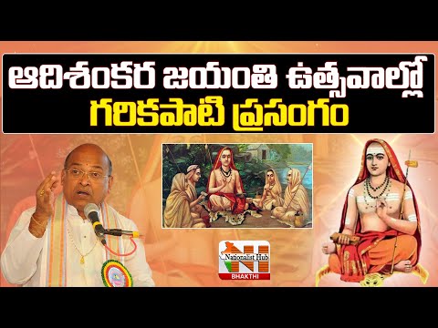Garikapati Narasimha Rao Excellent Speech At Adi Shankaracharya Jayanthi | Nationalist Hub Bhakthi